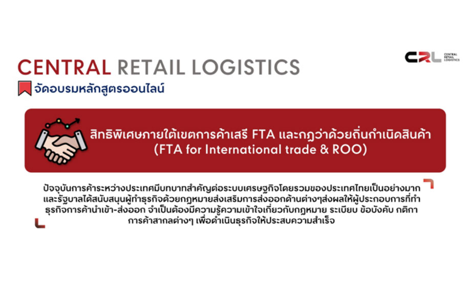FTA for International Trade & ROO